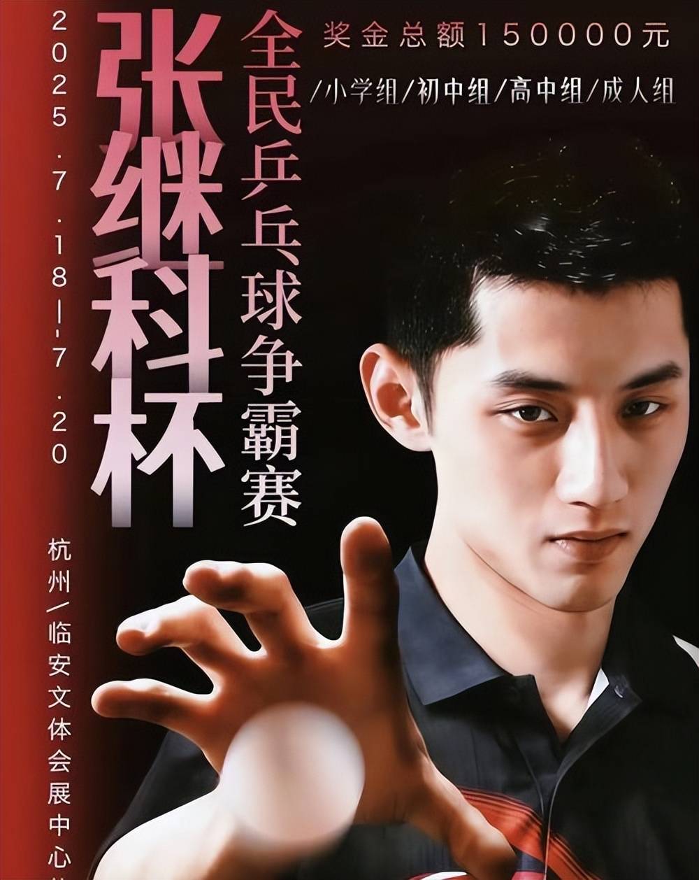 瑞典队鏖战法国队，张继科点燃赛场